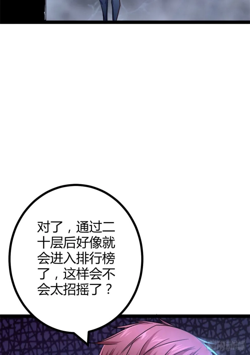 我的影子会挂机漫画,62 楚清雨的邀请5图