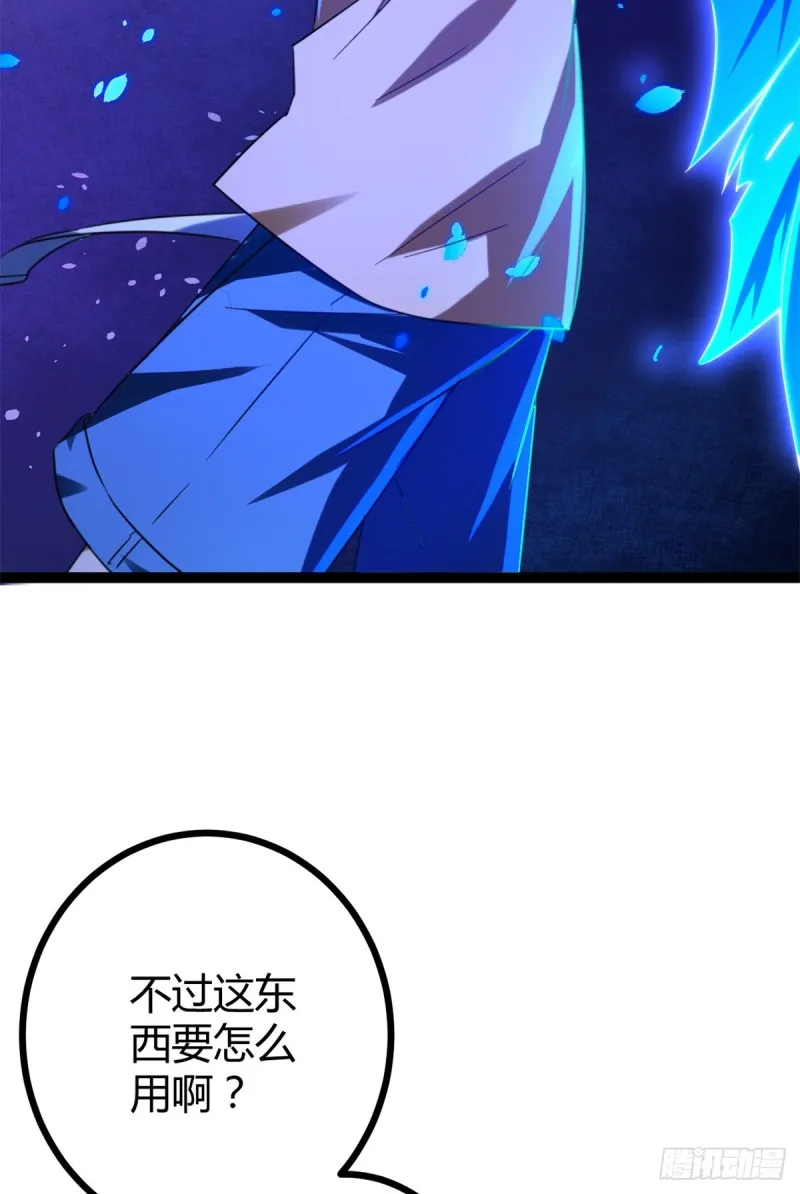 我的影子会挂机漫画,69 飞翔的“金山”4图