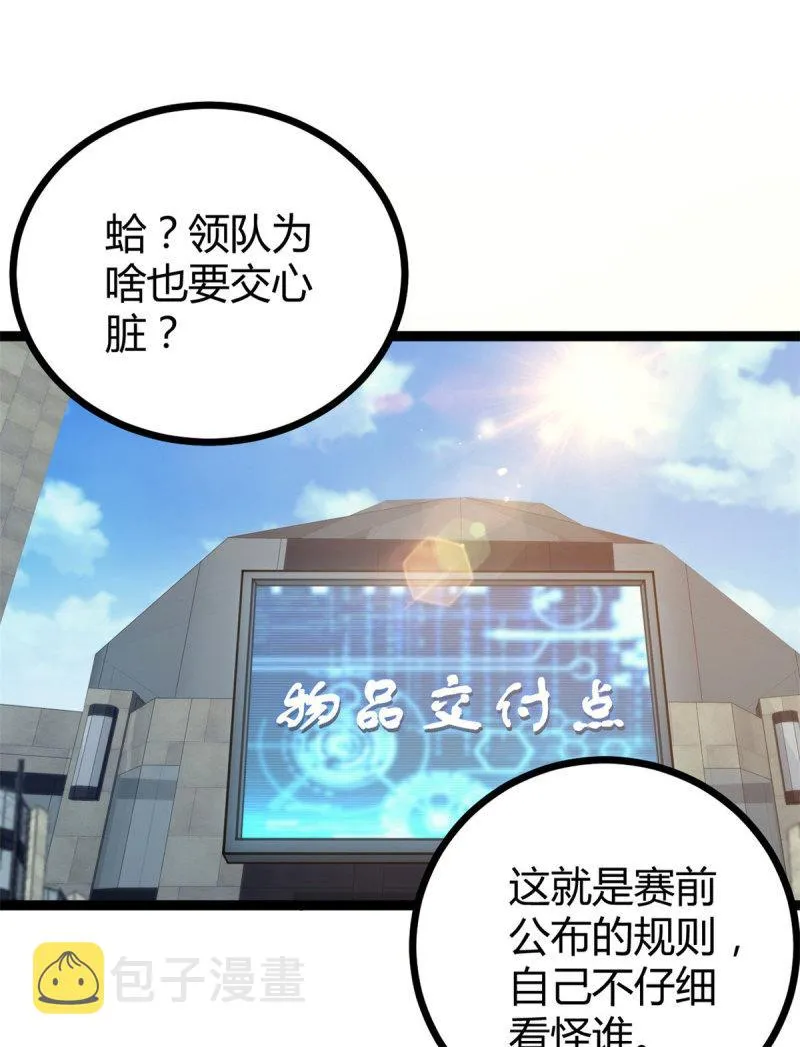 我的影子会挂机漫画,147 意想不到的参赛者2图