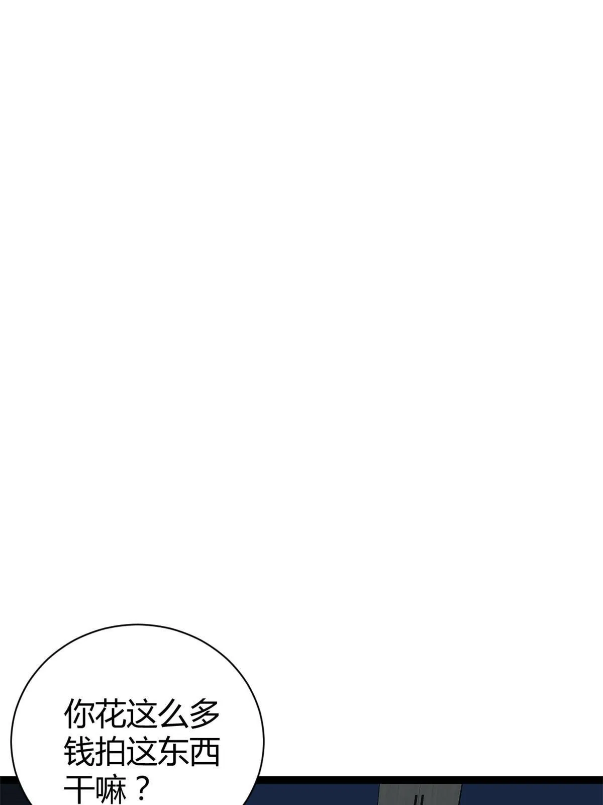 我的影子会挂机漫画,198 出乎意料的竞拍者3图