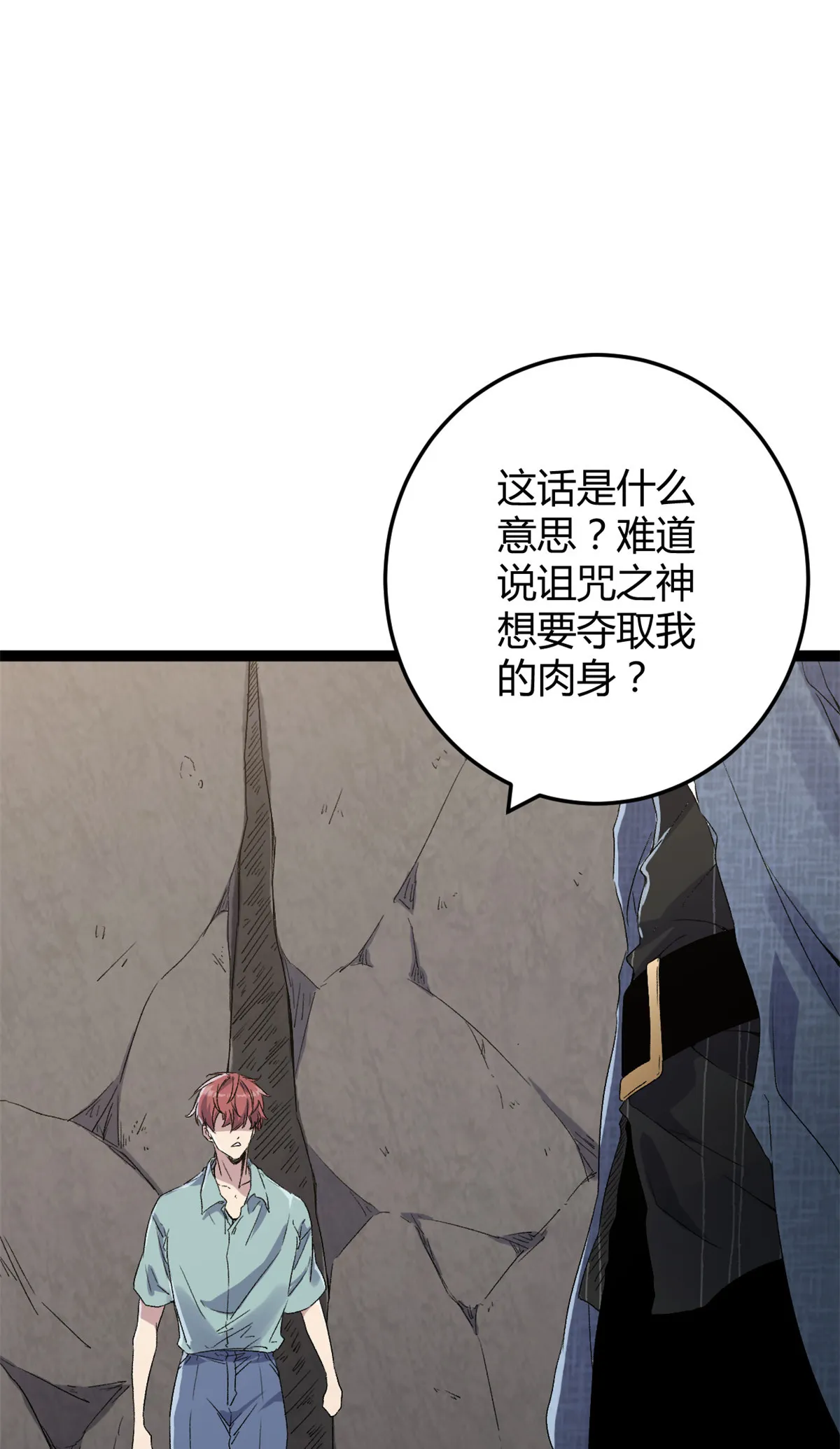 我的影子会挂机漫画,188 这人是毒圣？！2图