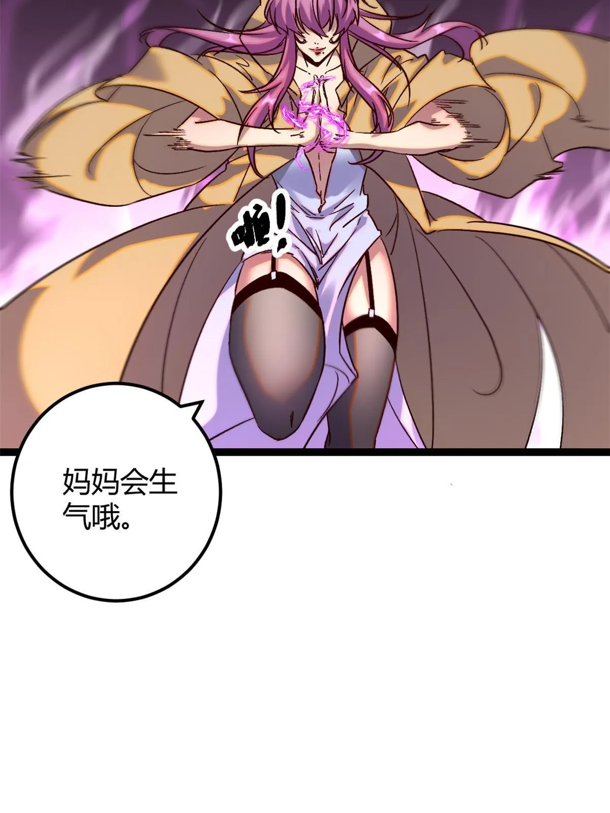 我的影子会挂机漫画,190 心怀鬼胎的毒圣1图