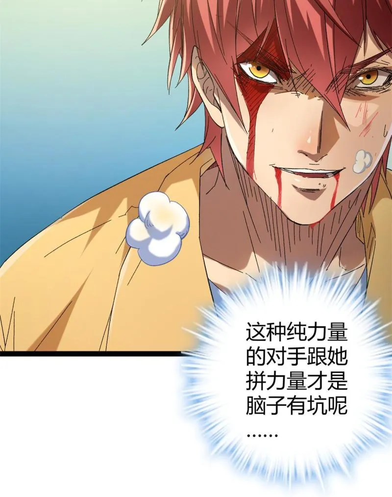 我的影子会挂机漫画,130 父亲的亲传绝招1图