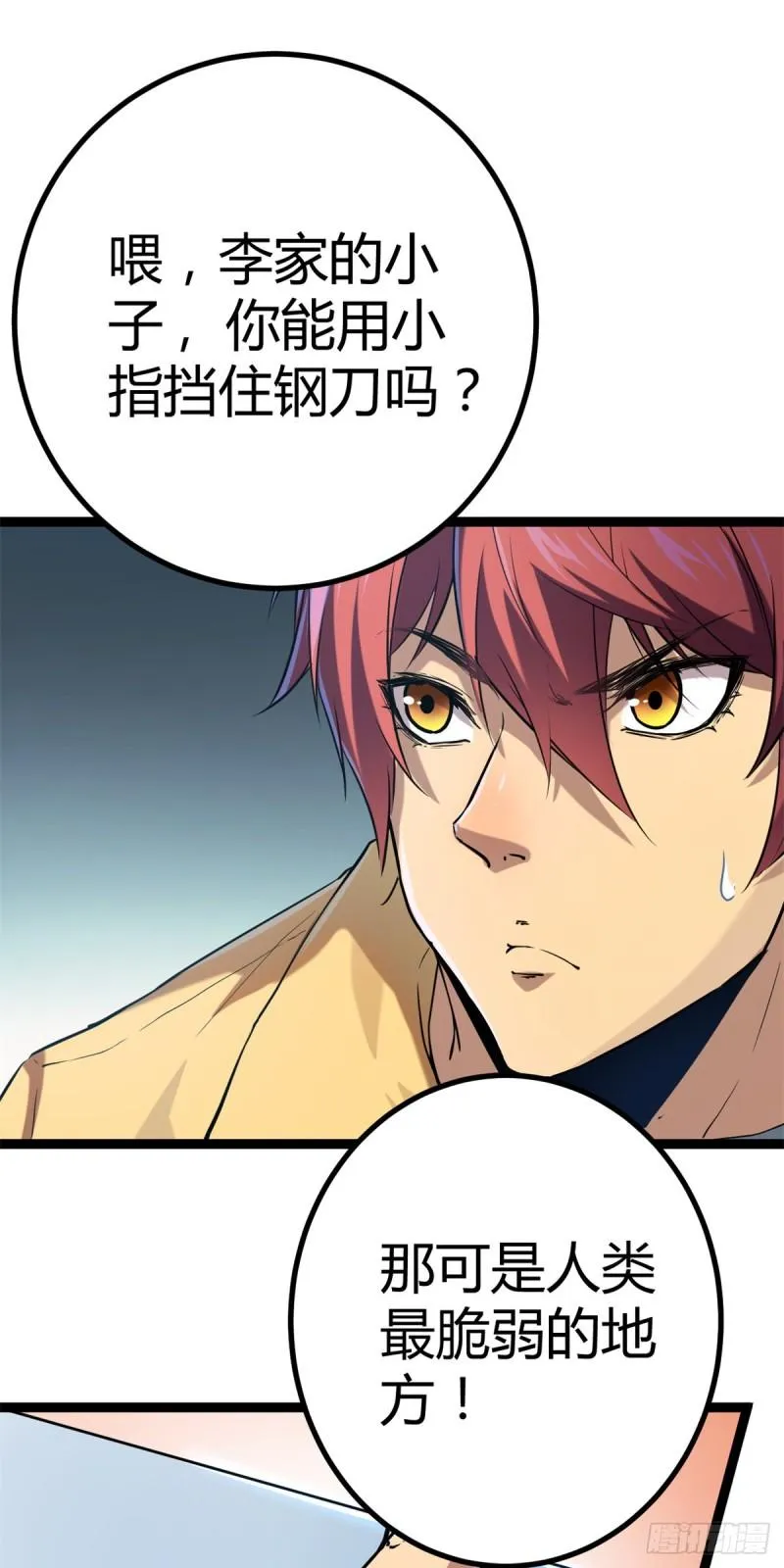 我的影子会挂机漫画,123 石室的守护者2图