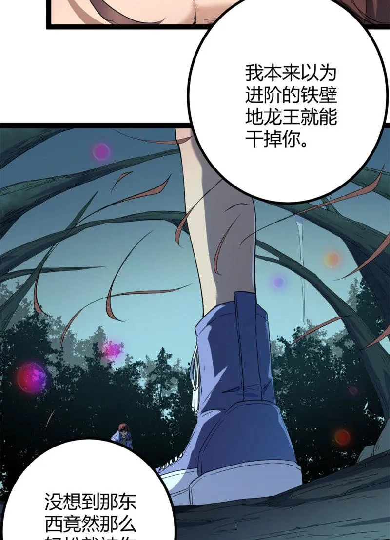 我的影子会挂机漫画,154 诅咒之地4图