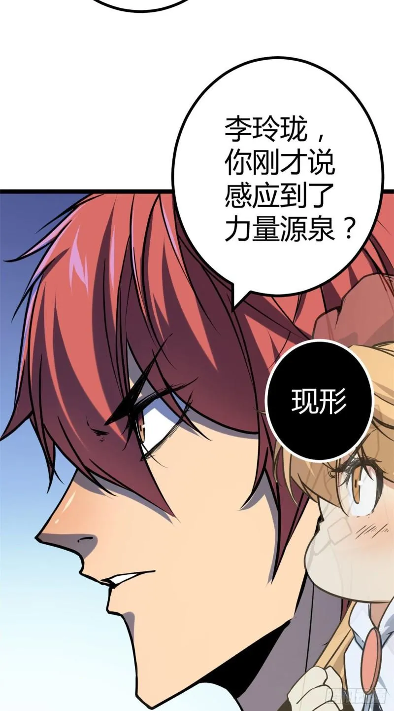 我的影子会挂机漫画,105 第二项测试1图