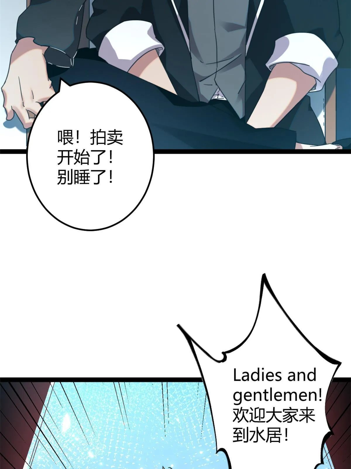 我的影子会挂机漫画,197 竞拍—亡灵牌5图