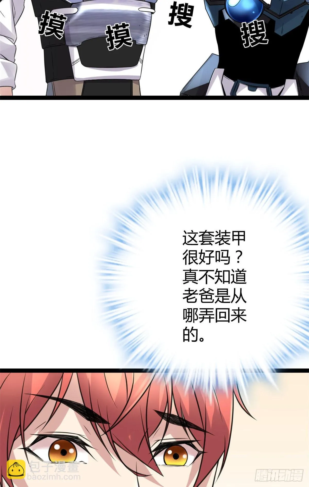 我的影子会挂机漫画,15 目标：矮巫怪3图