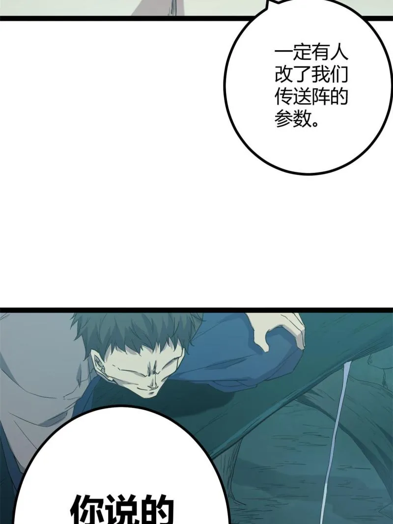 我的影子会挂机漫画,153 神圣天教的复仇3图