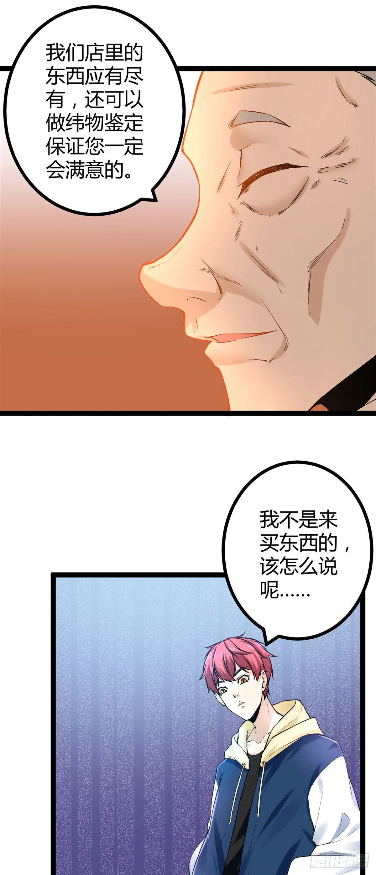 我的影子会挂机漫画,44 冥鸦战弓5图