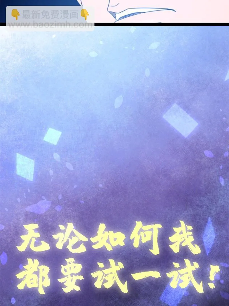 我的影子会挂机漫画,140 伏羲果1图