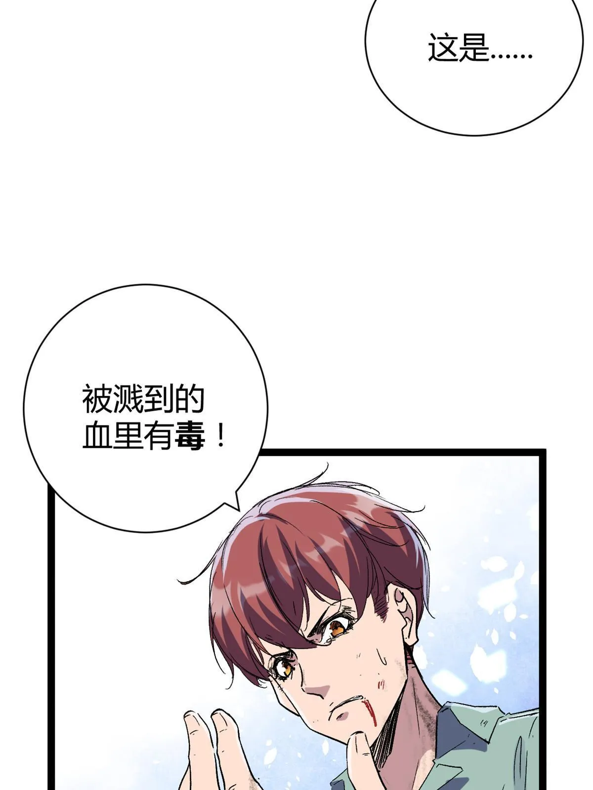 我的影子会挂机漫画,182 再度变异4图