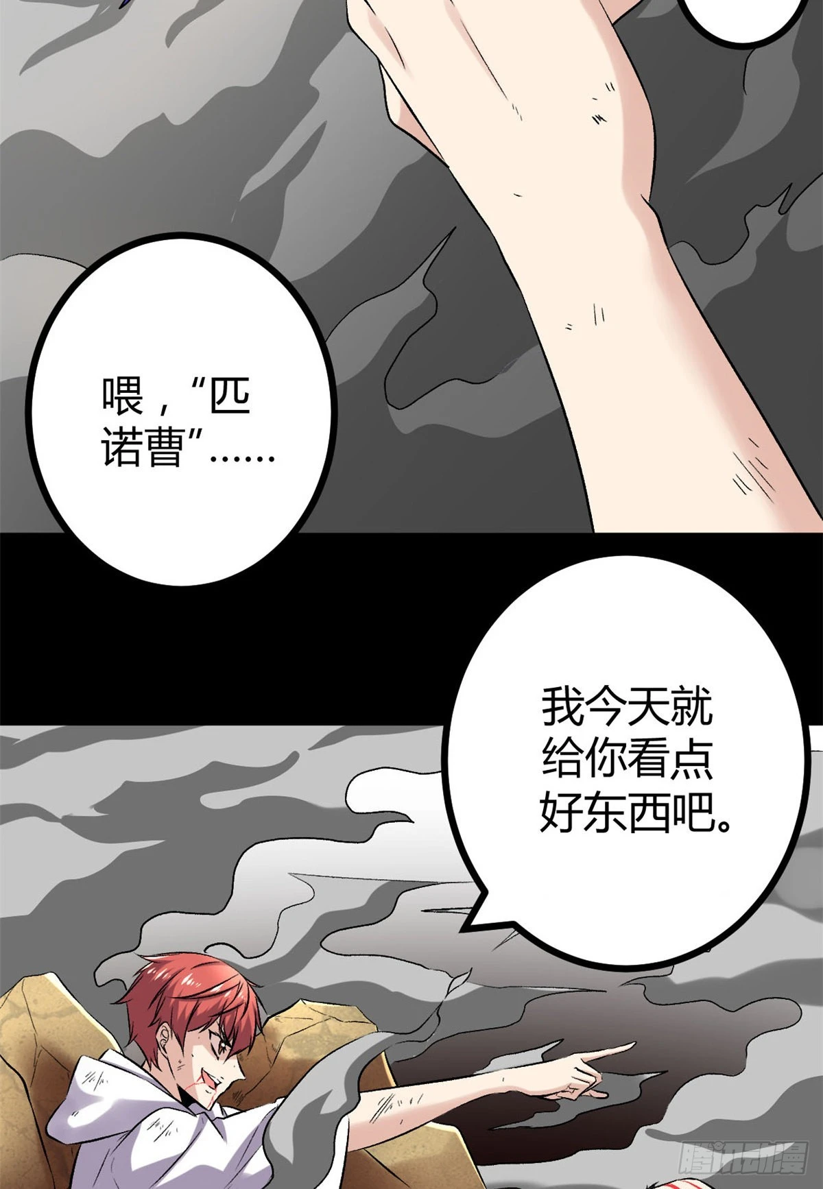 我的影子会挂机漫画,34 战还是逃3图