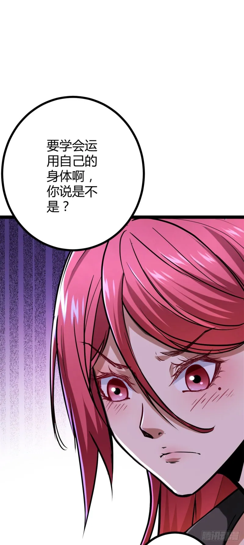 我的影子会挂机漫画,66 恭请李宗师姑1图