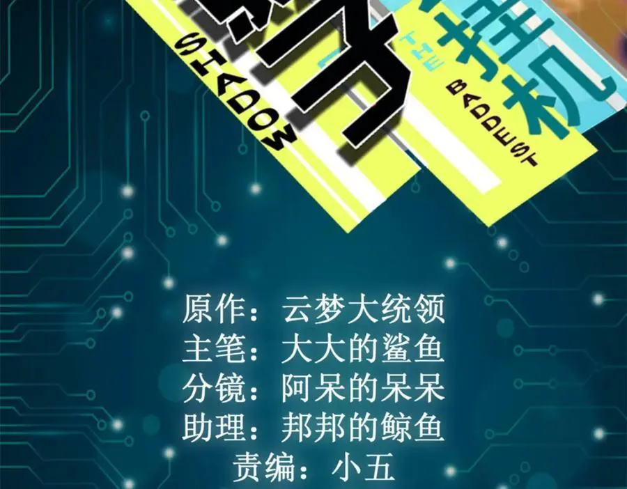 我的影子会挂机漫画,220 会长交付的任务2图