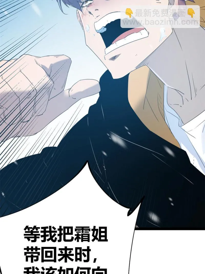 我的影子会挂机漫画,150 和解1图