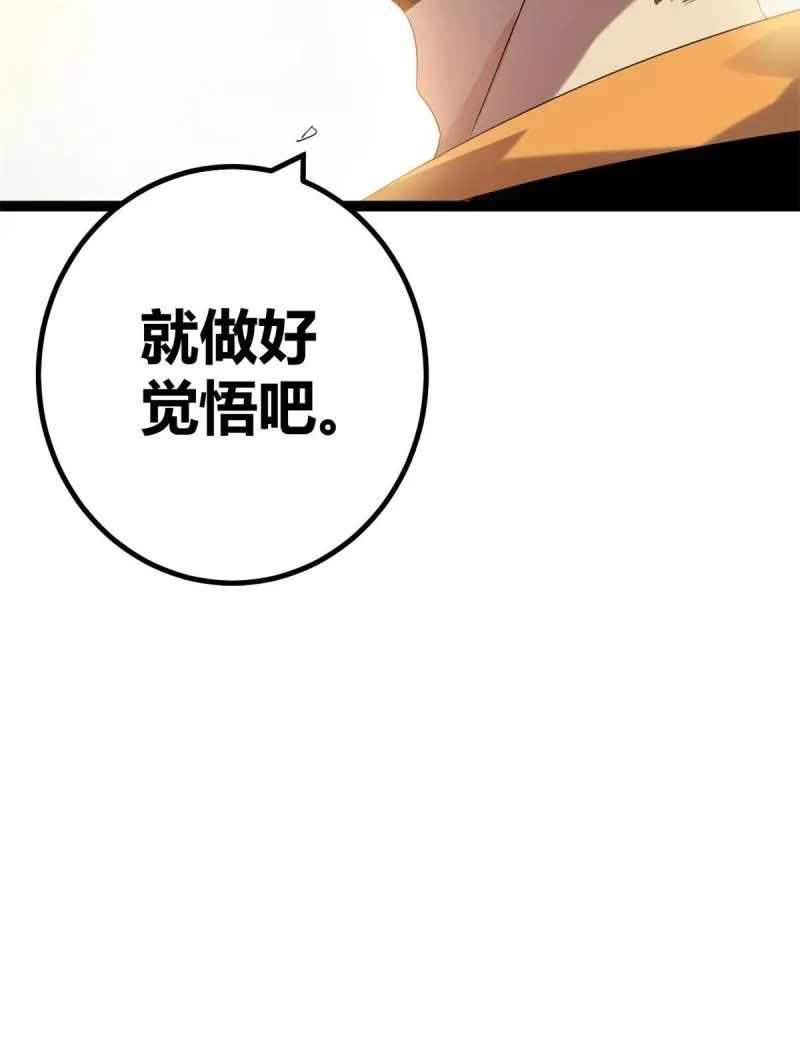 我的影子会挂机漫画,142 狩猎地龙2图