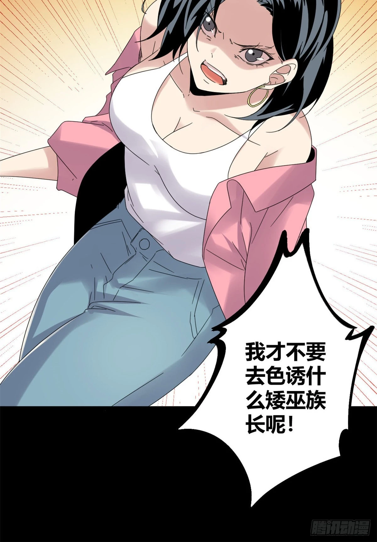 我的影子会挂机漫画,30 爱的陷阱大作战3图