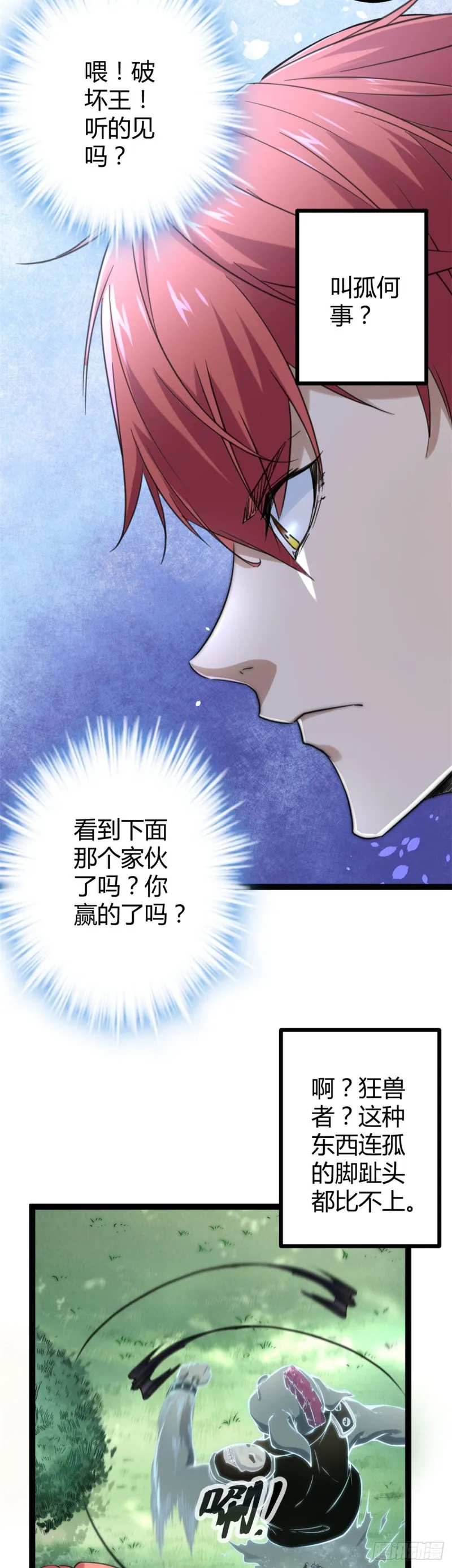 我的影子会挂机漫画,52 冥鸦破坏王4图