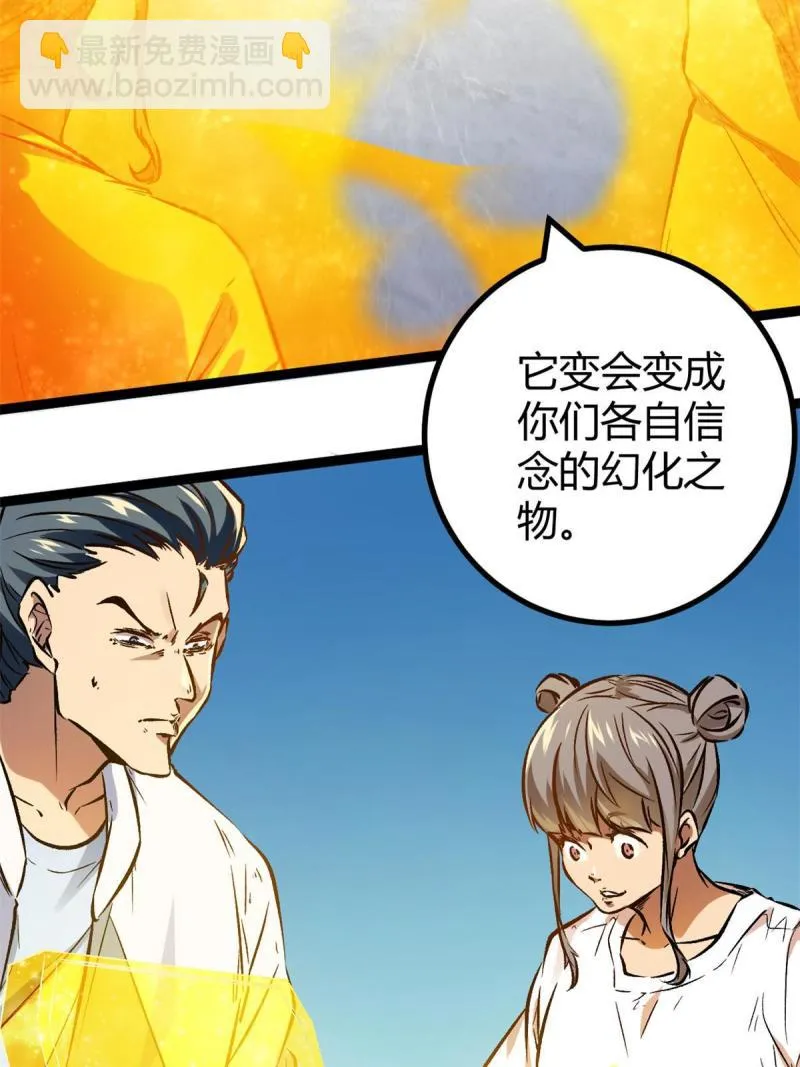 我的影子会挂机漫画,148 信念测试4图