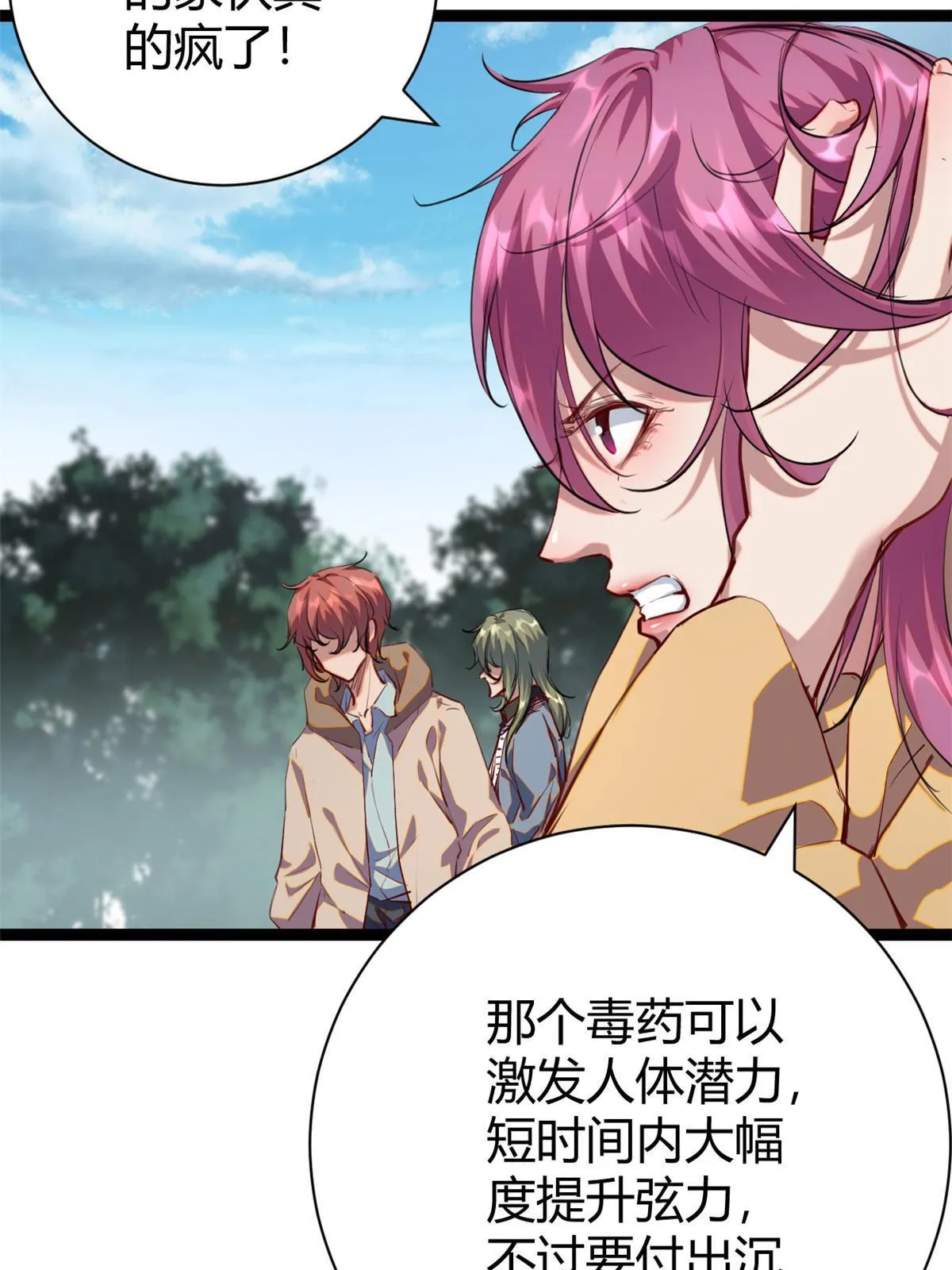 我的影子会挂机漫画,194 真相与解脱5图