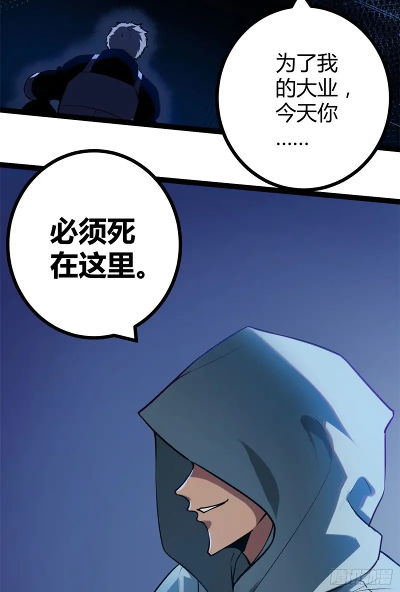 我的影子会挂机漫画,97 朝天大厦的死斗5图