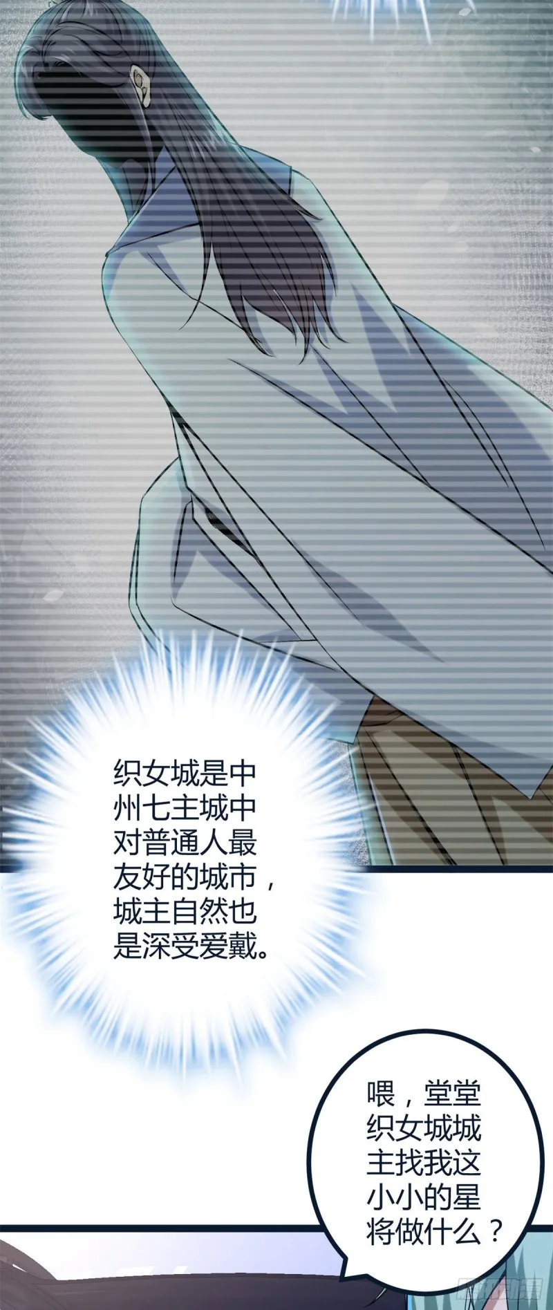 我的影子会挂机漫画,93 织女剑圣的要求4图