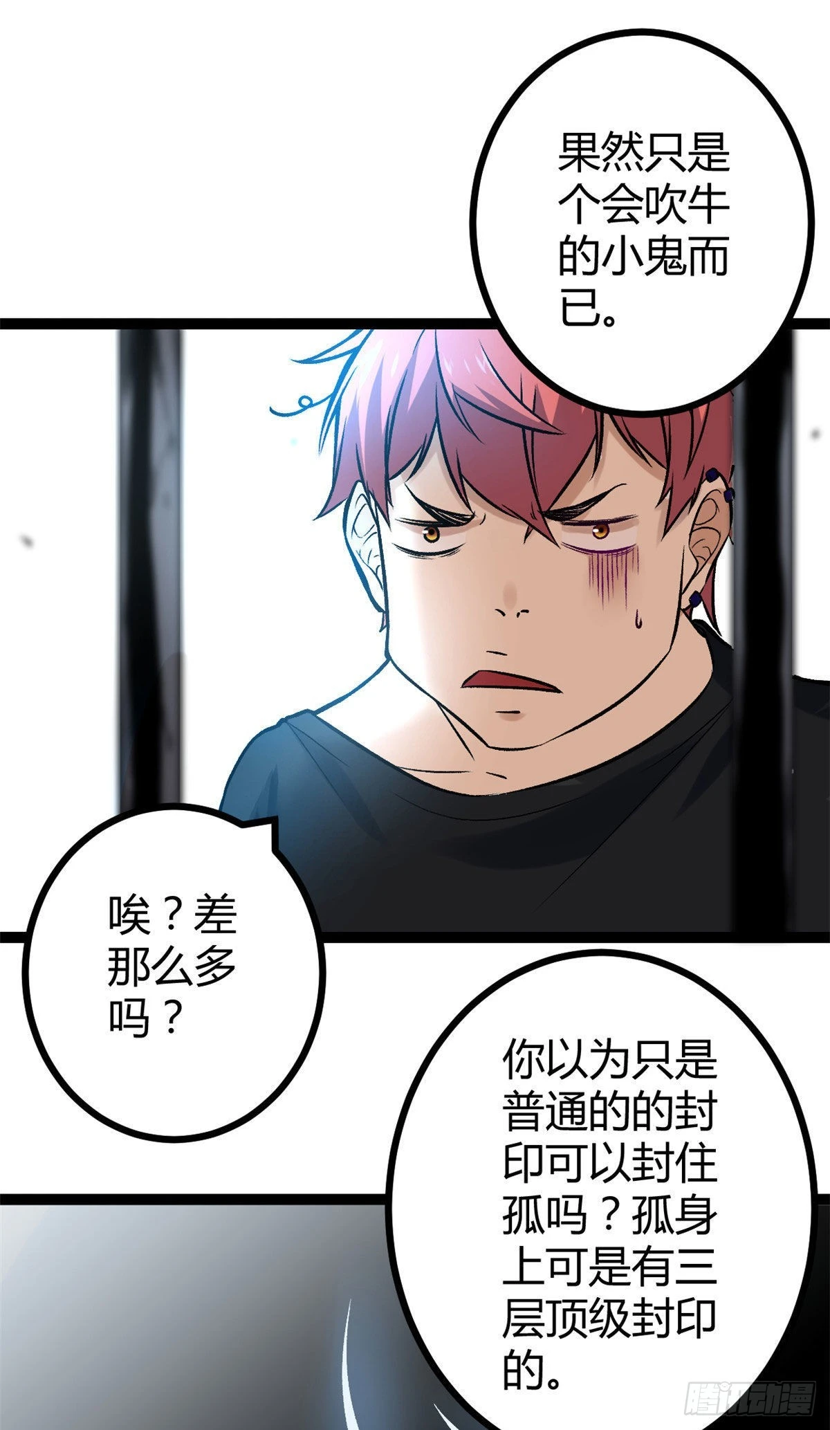 我的影子会挂机漫画,44 冥鸦战弓4图