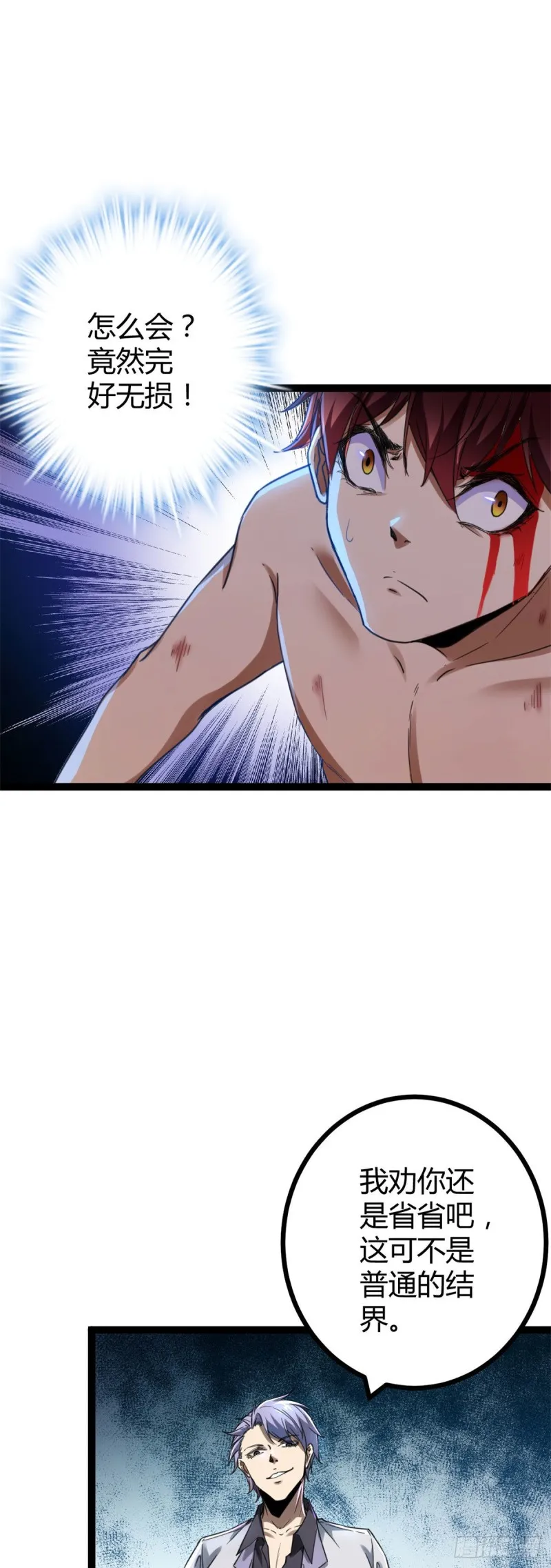 我的影子会挂机漫画,82 朝天宗的杀手锏1图