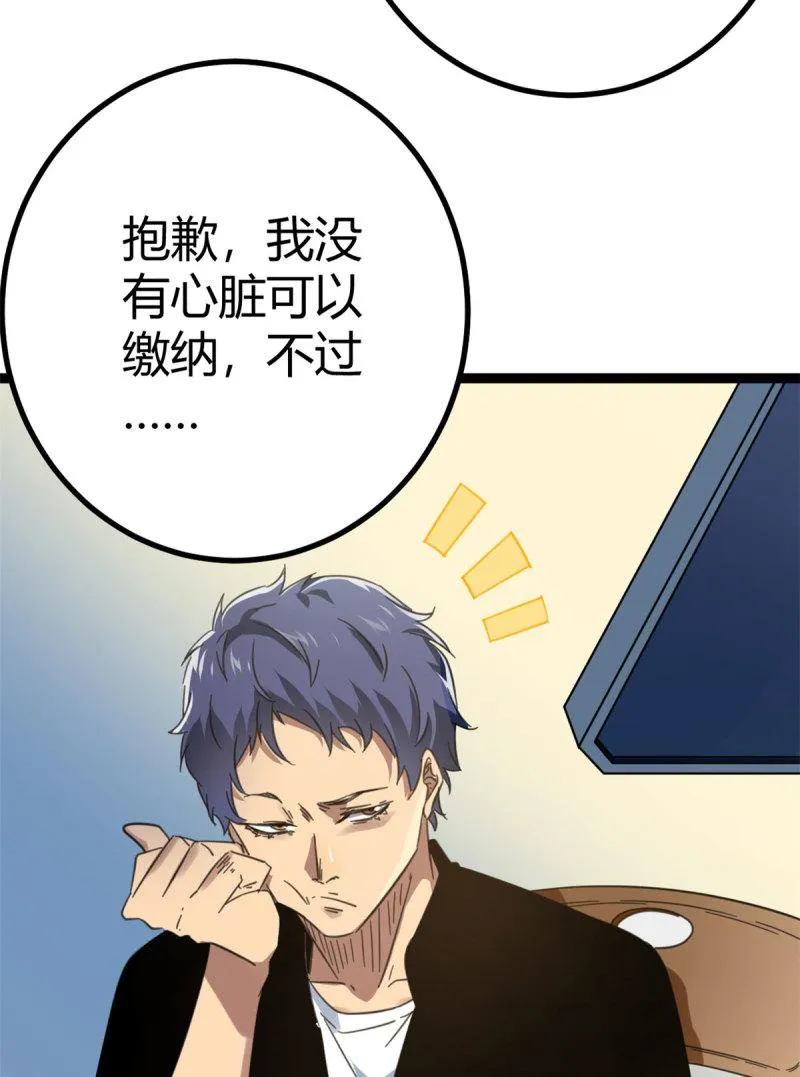 我的影子会挂机漫画,147 意想不到的参赛者2图