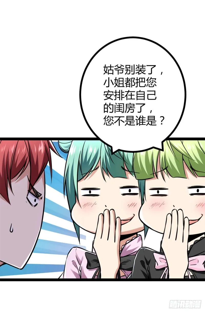 我的影子会挂机漫画,67 我成了姑爷？！5图