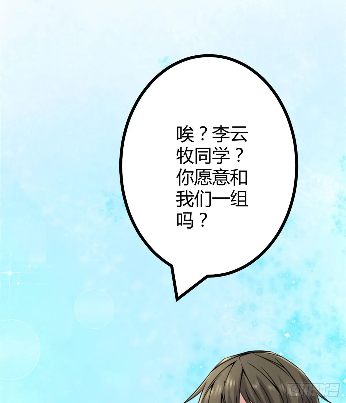 我的影子会挂机漫画,13 买买买2图