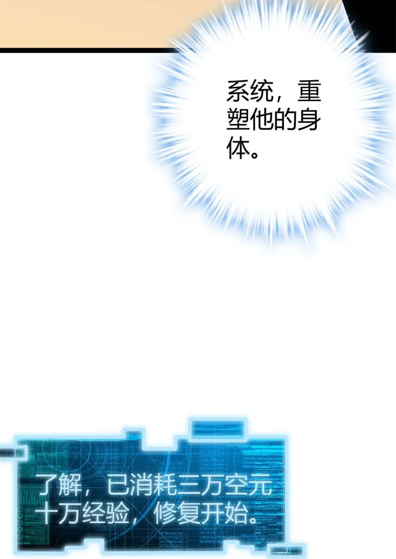 我的影子会挂机漫画,146 申辰的尊重1图