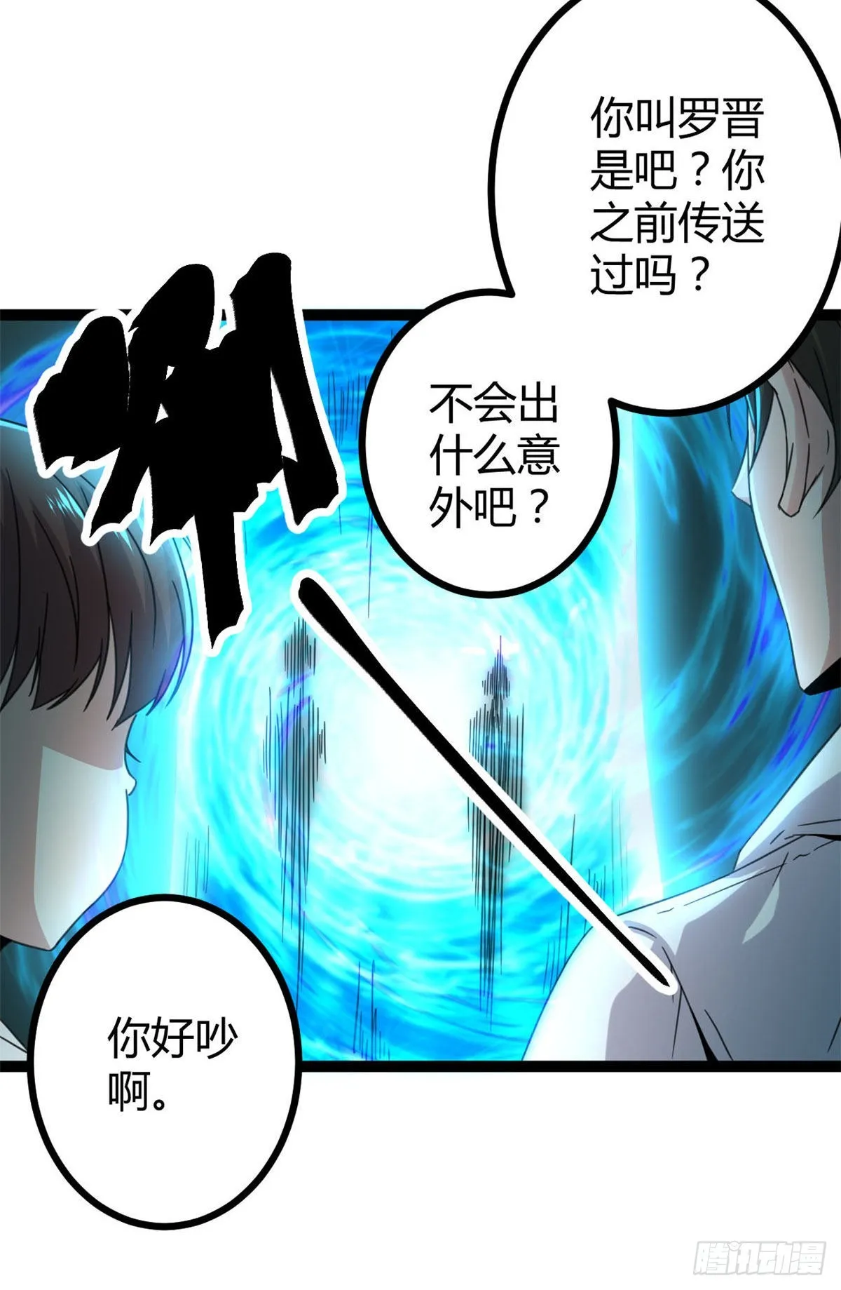 我的影子会挂机漫画,08 进入五维世界4图