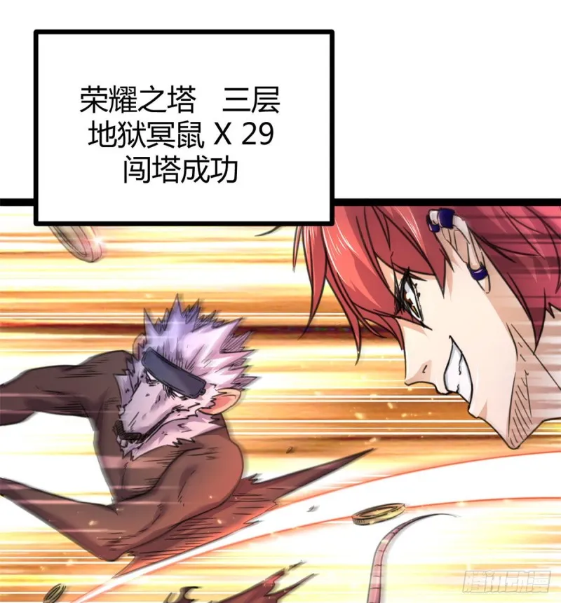 我的影子会挂机漫画,57 勇闯荣耀之塔5图