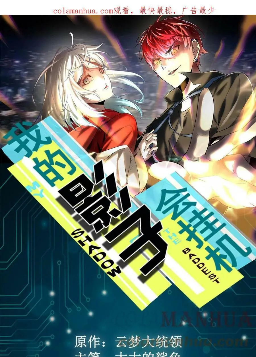 我的影子会挂机漫画,212 女王间的斗争1图