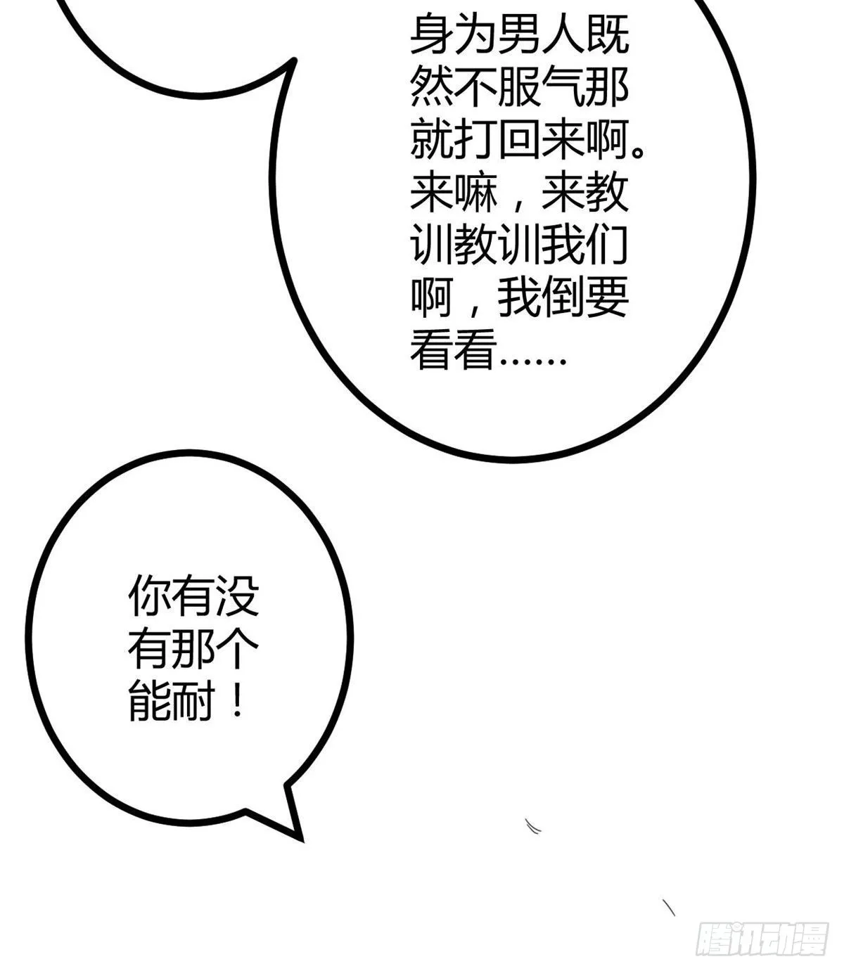 我的影子会挂机漫画,19 包藏祸心4图
