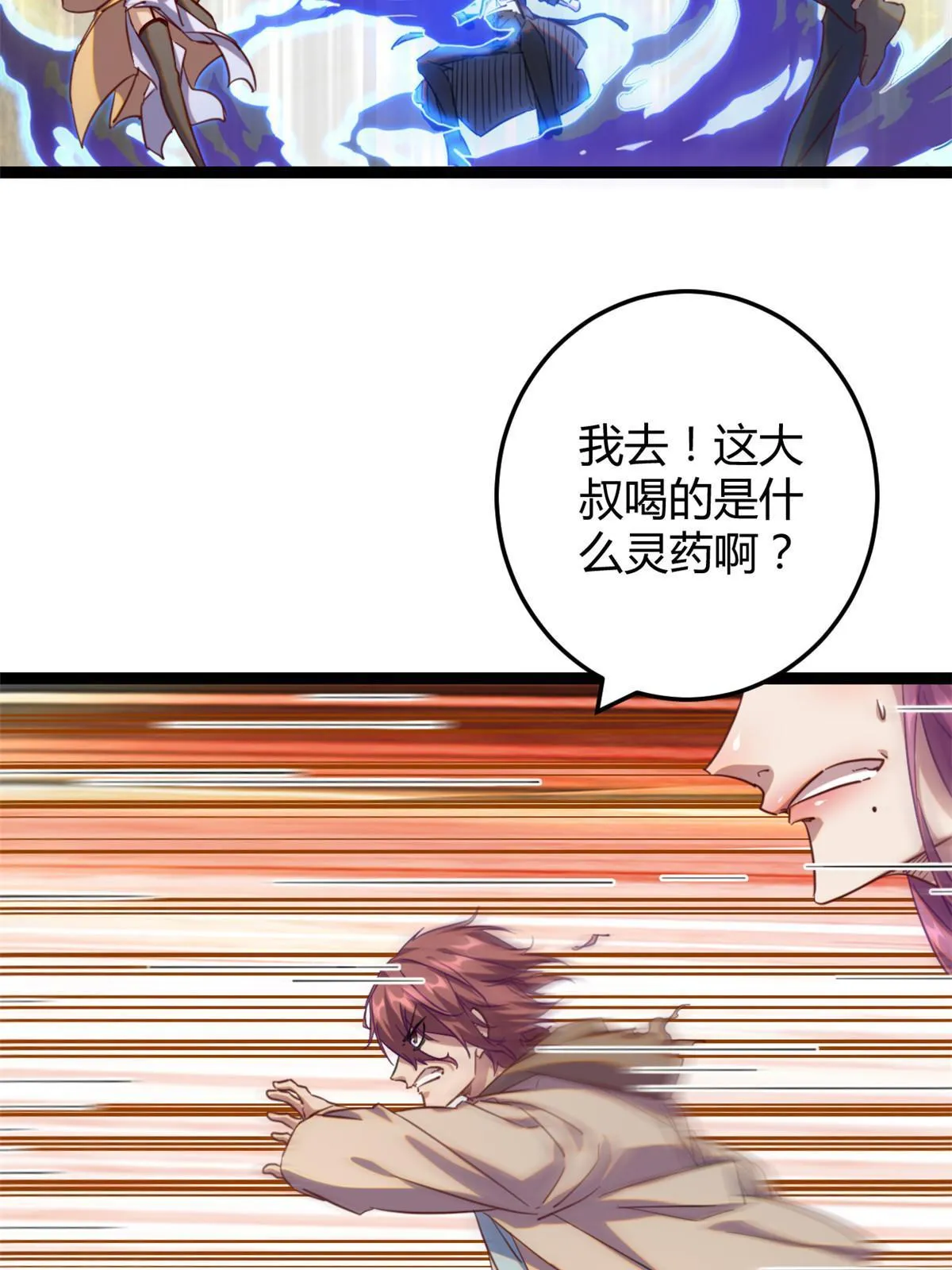 我的影子会挂机漫画,193 黑灵圣水3图