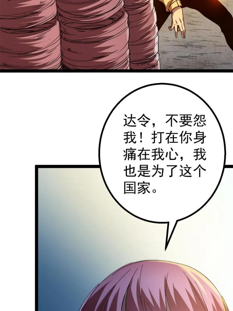 我的影子会挂机漫画,129 逆转之力4图