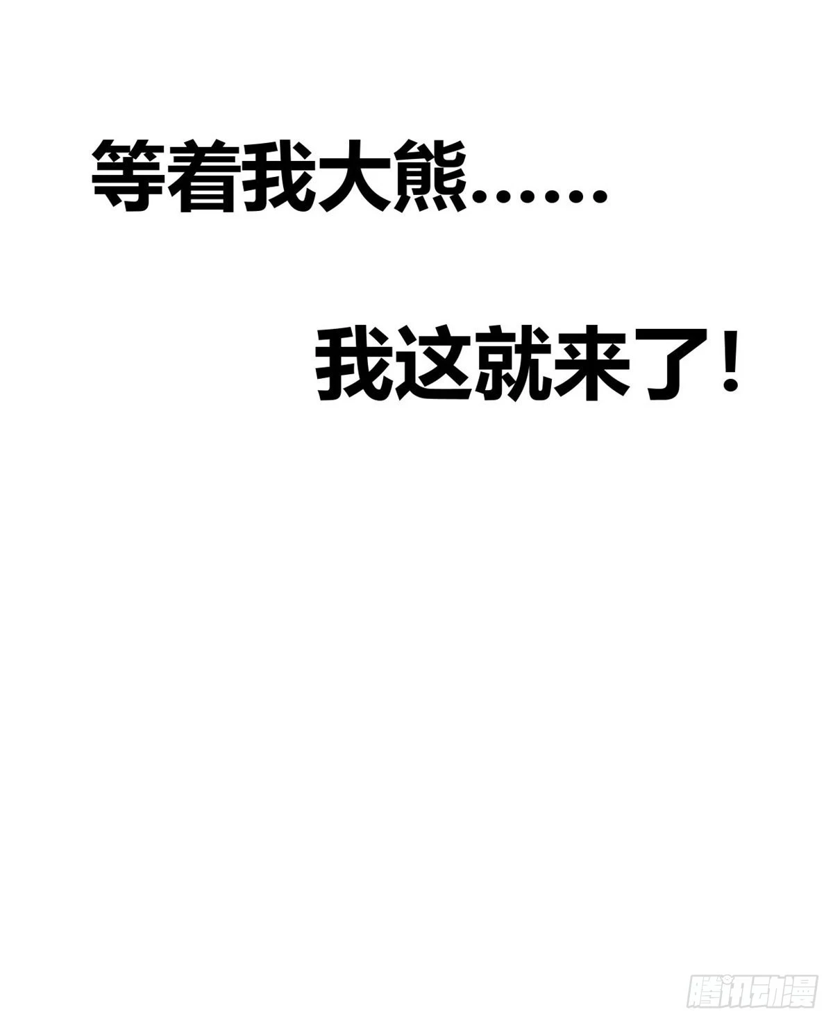 我的影子会挂机漫画,31 深入敌后3图