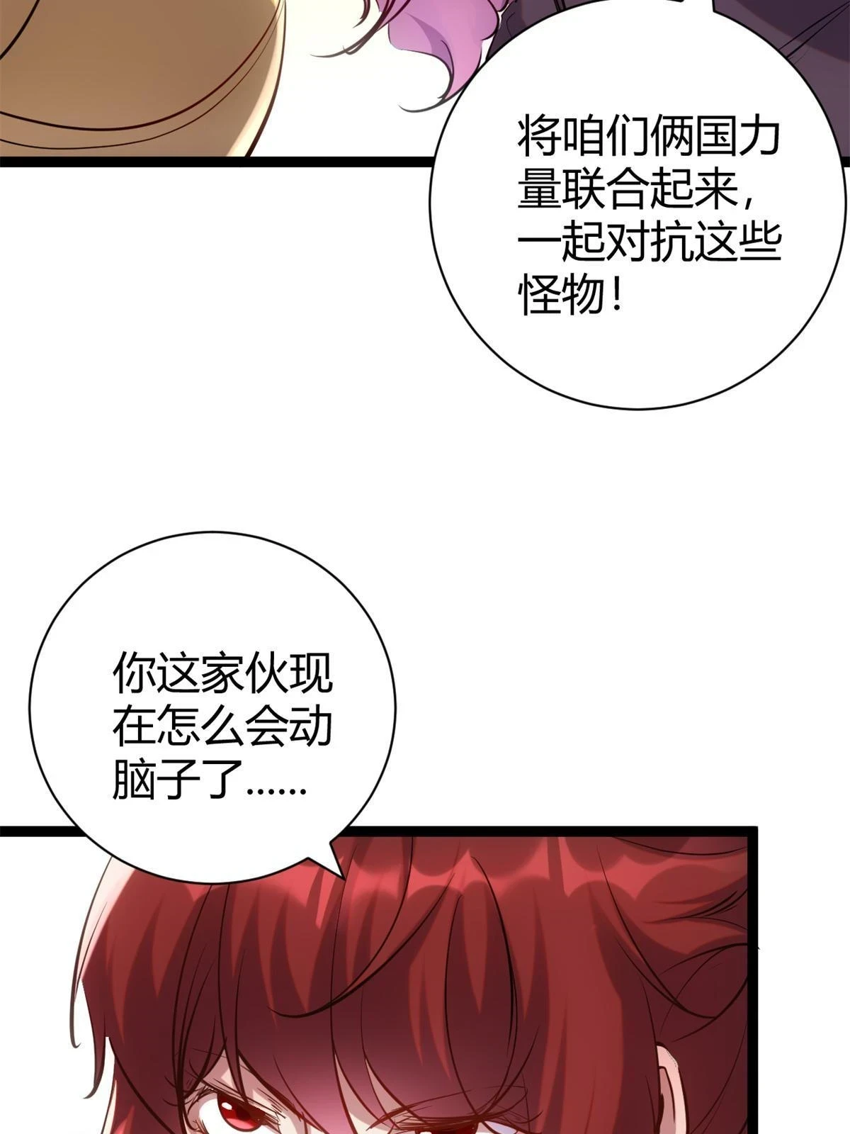 我的影子会挂机漫画,206 魔龙的威胁4图