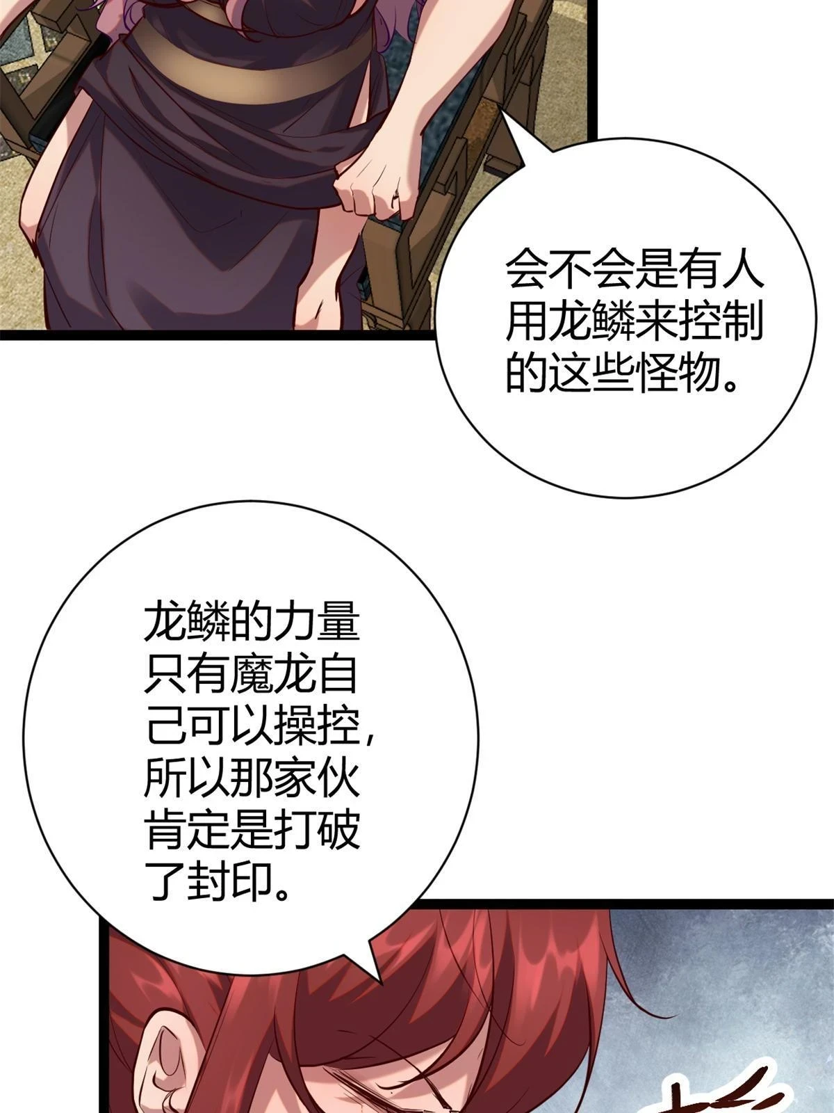 我的影子会挂机漫画,206 魔龙的威胁3图