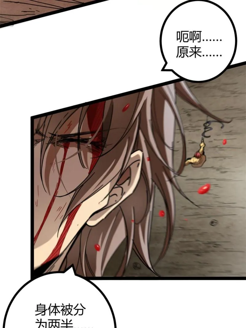 我的影子会挂机漫画,135 毒针3图