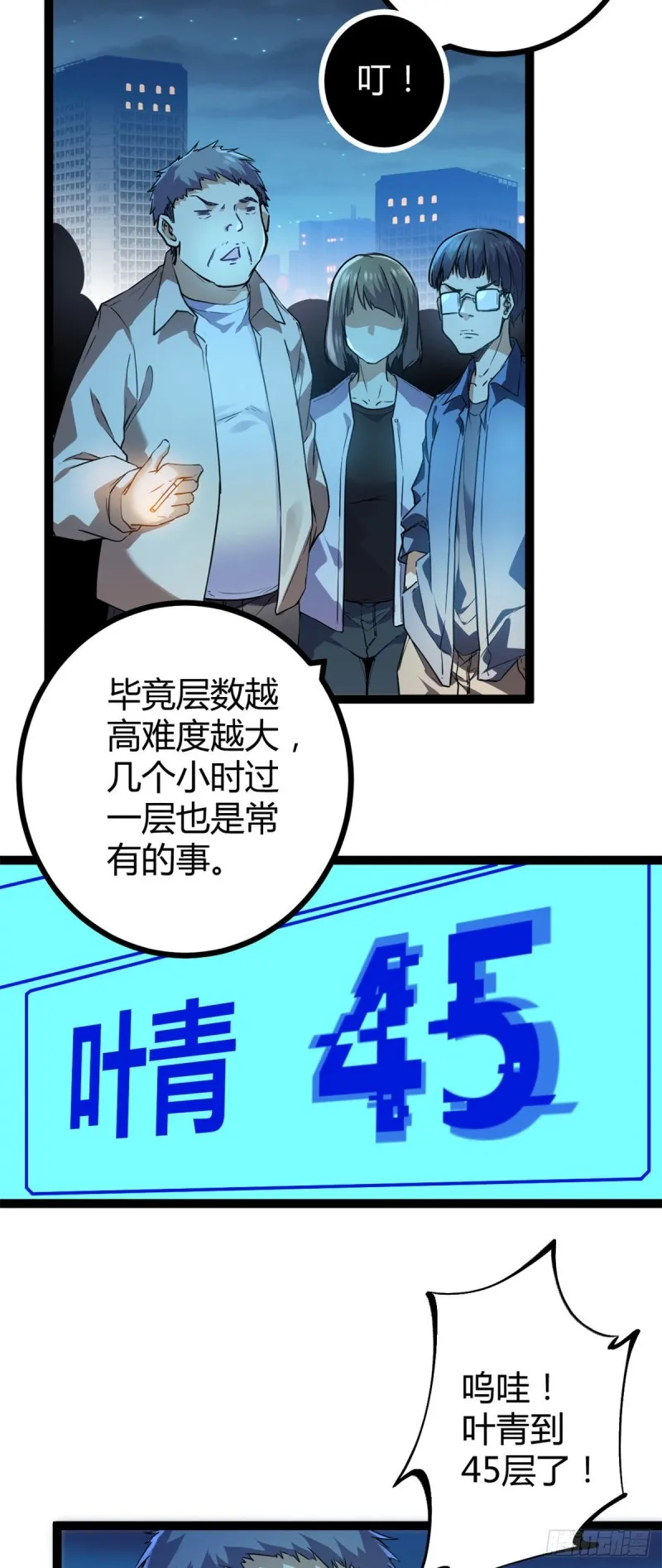 我的影子会挂机漫画,94 大炎阵3图