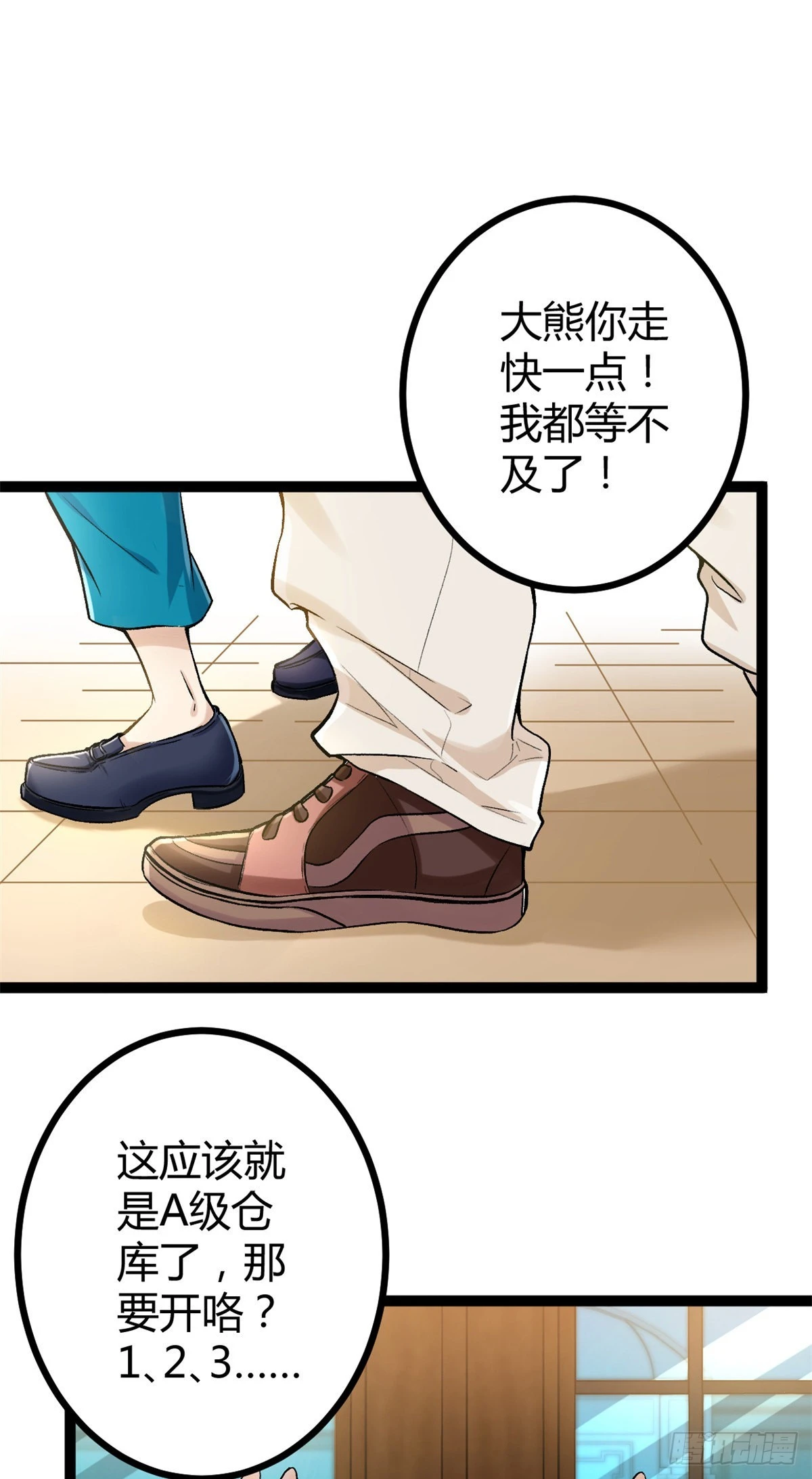 我的影子会挂机漫画,43 吉风城的弦库2图