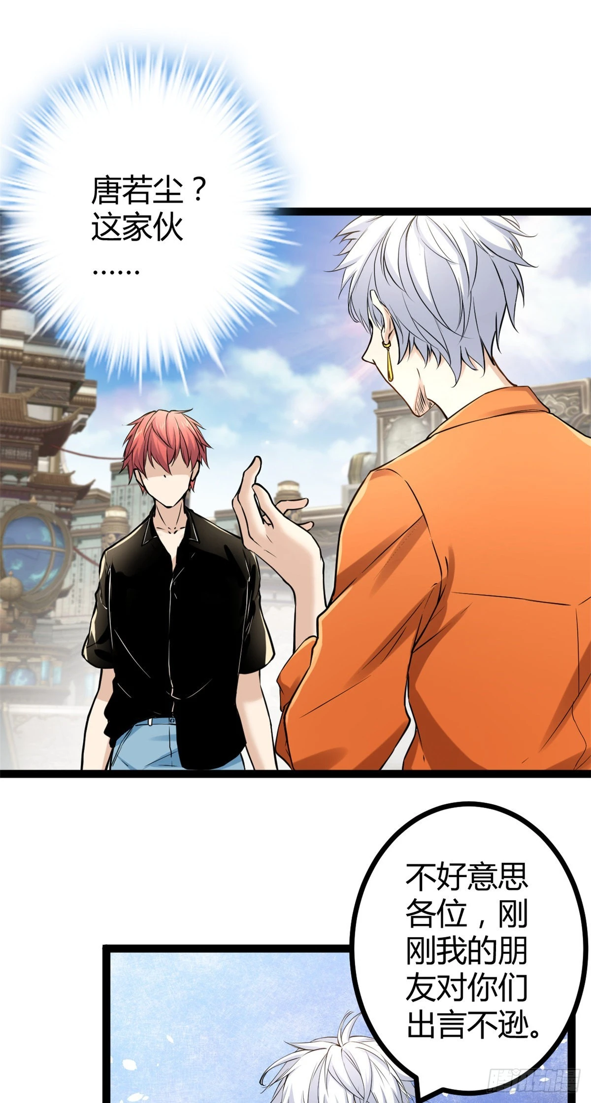 我的影子会挂机漫画,50 天狗食月2图