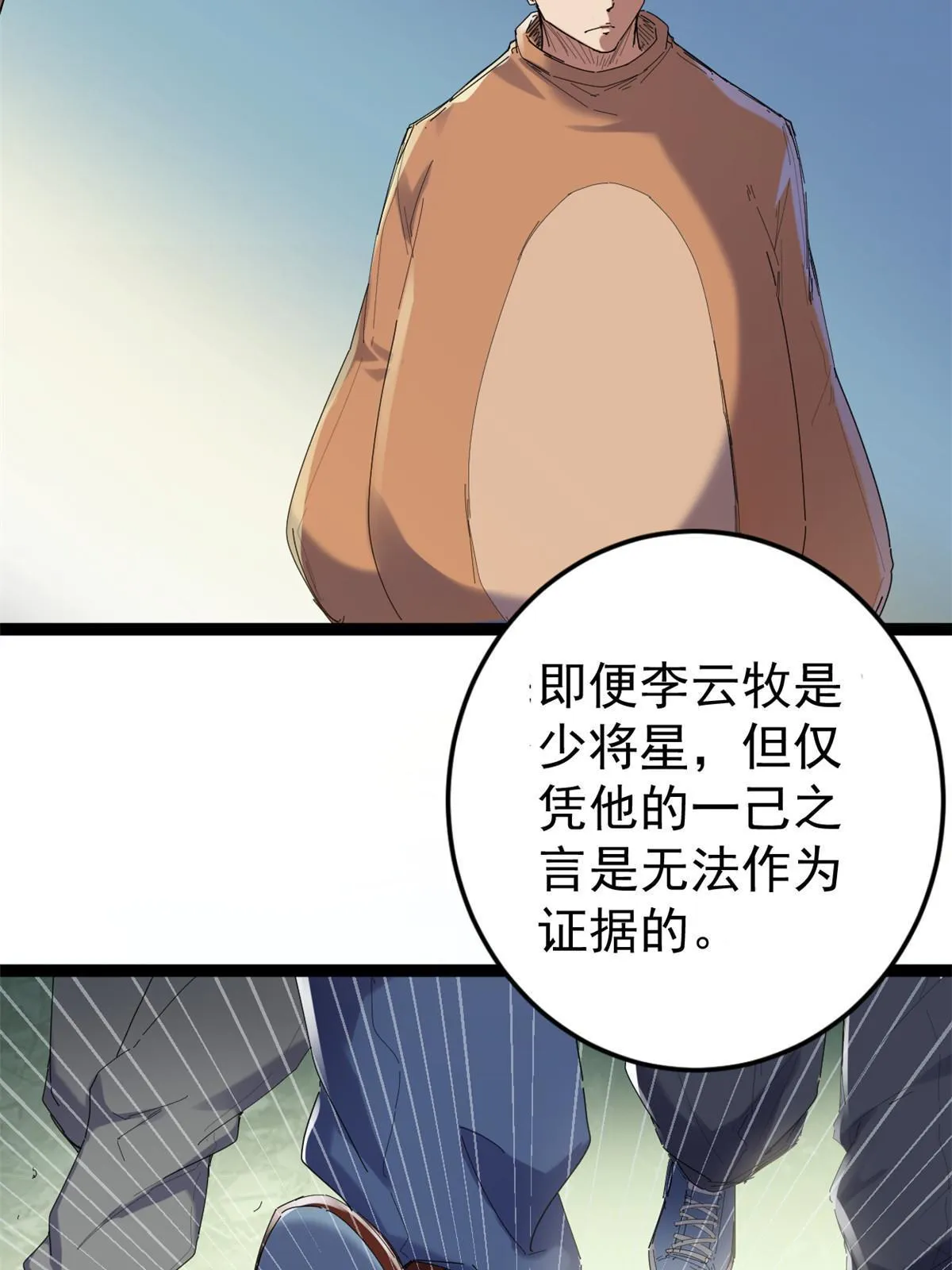 我的影子会挂机漫画,177 破灭的希望4图