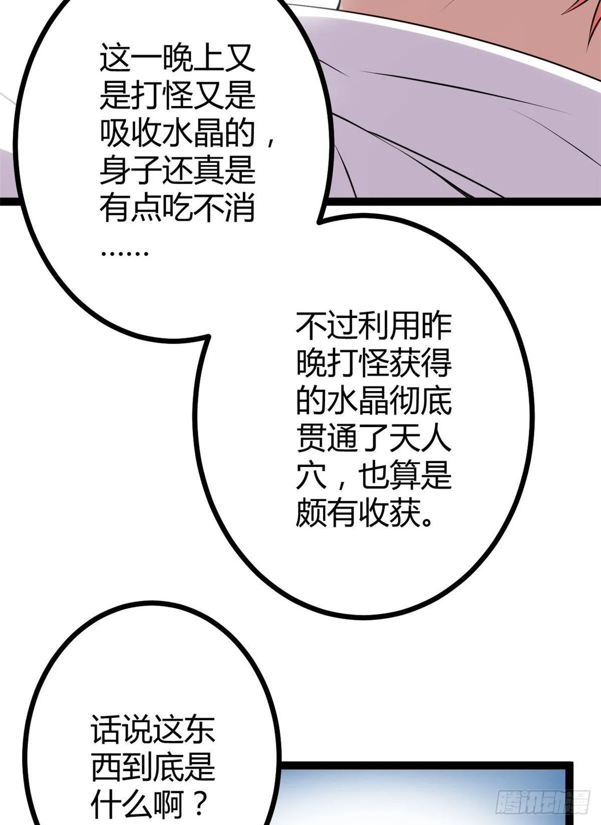 我的影子会挂机漫画,18 黑暗中的威胁5图