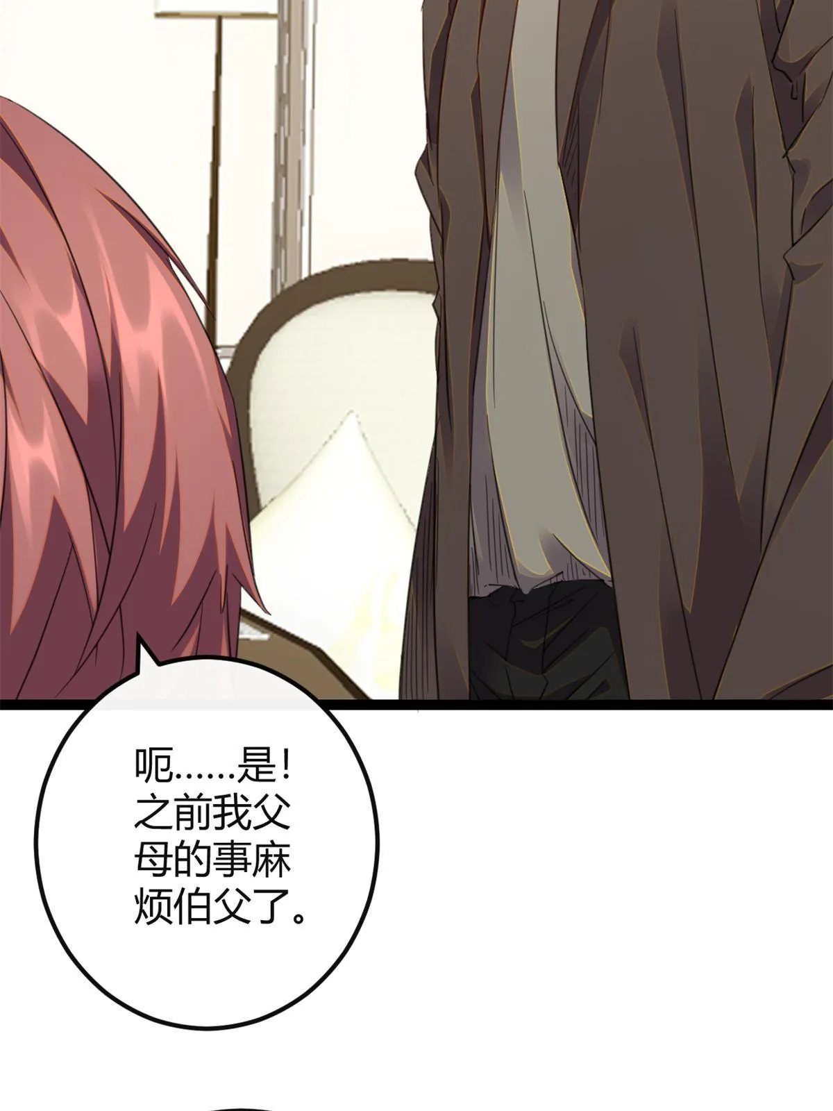 我的影子会挂机漫画,195 神秘的自由众2图