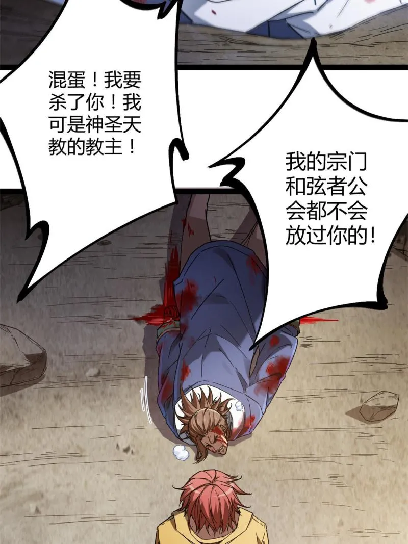 我的影子会挂机漫画,135 毒针5图